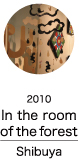 2010_In_the_room_of_the_forest_Shibuya
